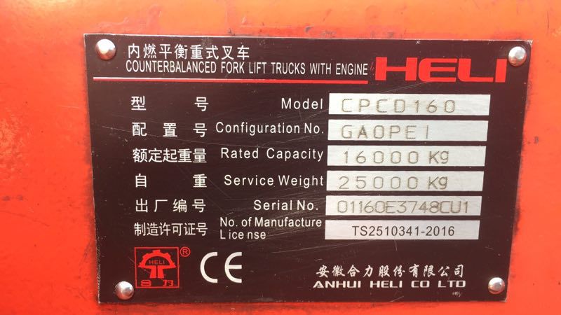 转让二手叉车 合力16吨内燃式叉车 成色八成新 质保一年 全国包送