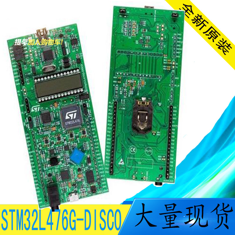 STM32L476G-DISCO STM32L476G原装开发板32L476GDISCOVERY 现货