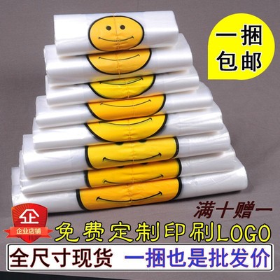 包邮透明笑脸塑料袋食品超市外卖手提背心方便购物打包马夹袋子