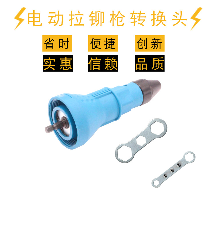 电动拉铆枪转换_01