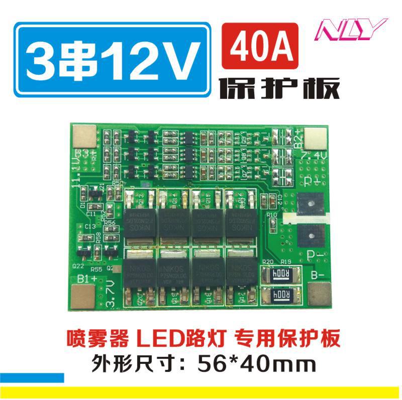 3串11.1V12V12.6V喷雾器/三串太阳能路灯锂电池保护板电动工具板