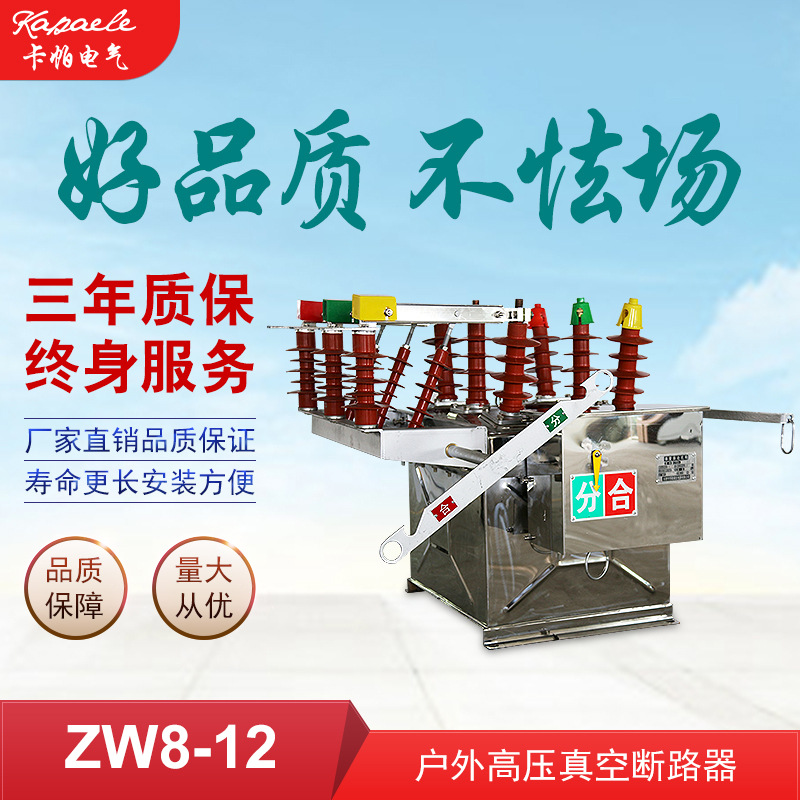 quality goods outdoors high pressure Vacuum Circuit Breaker Efficient and environmentally friendly ZW8-12 Permanent magnet Vacuum Circuit Breaker