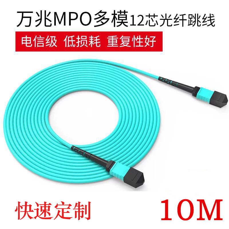 12芯万兆多模40G/100G集束10米光纤跳线MPO-MPO/MTP OM3/OM4转LC