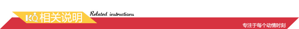 相关说明.jpg