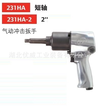 美国IR英格索兰气动冲击扳手1/2″短轴气动工具231HA湖北代理商 