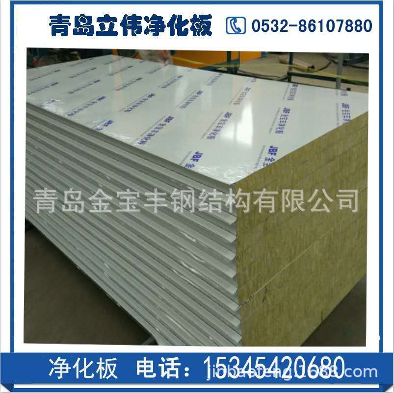 青岛净化板_黄岛、胶州、胶南、青岛开发区岩棉板净化板