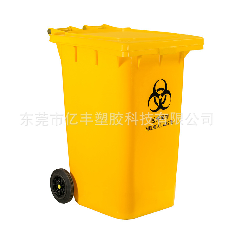 医院卫生院诊所240L塑料垃圾桶120升医疗废物环卫分类收纳桶