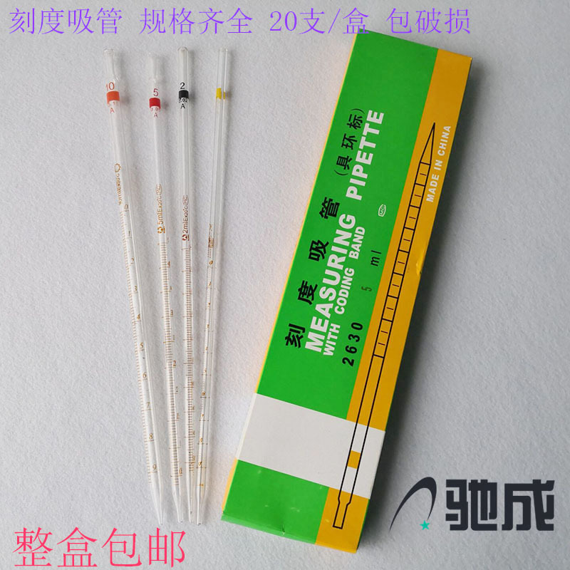 玻璃吸管 刻度移液管长吸管 分量吸管环标A级0.5 1 2 5 10ml