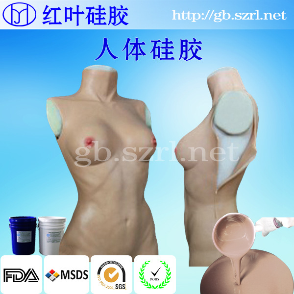仿真人肤色硅胶 人体硅胶医学模型硅胶 医学人体模具硅胶材料