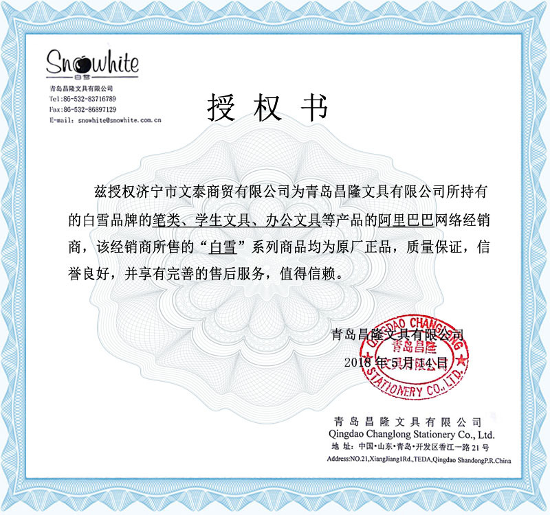 白雪授权书1