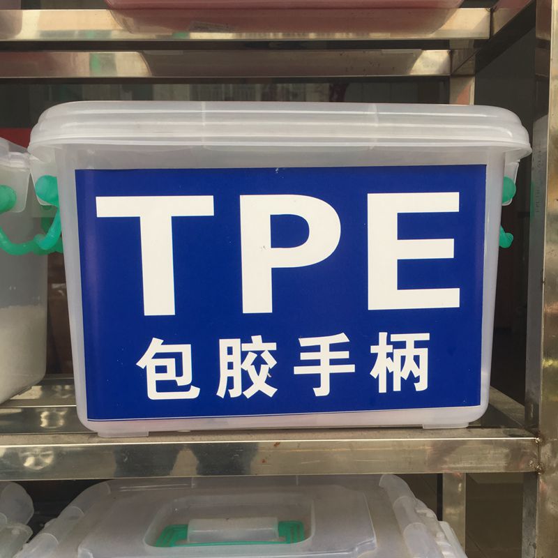 本色tpe工具包胶料 沾结性强 耐磨 耐老化 环保无毒 无异味 现货