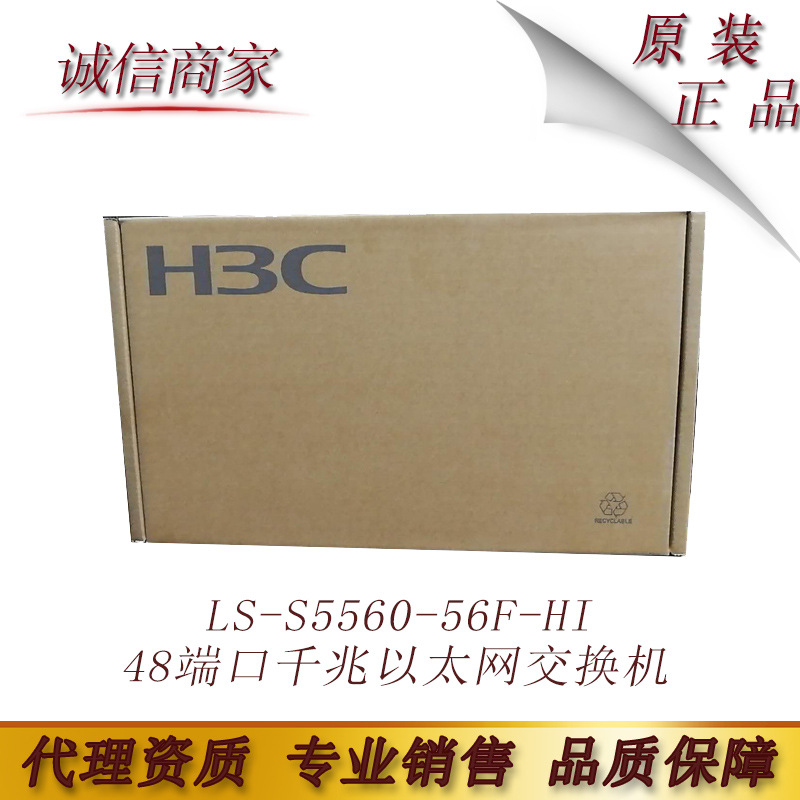 华三H3C LS-S5560-56F-HI 48端口千兆以太网交换机 全新原装