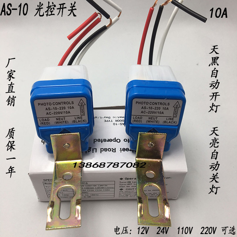 批发AS-10防水路灯控制器自动路灯光控开关防雨 感应开关220V质保