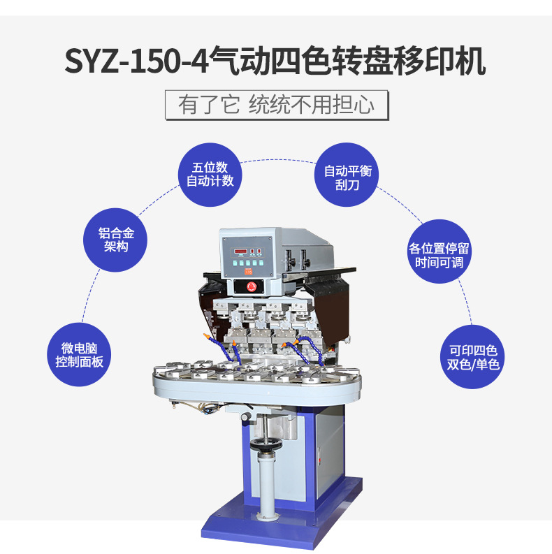 众用SYZ-150-4四色气动移印机打码机油墨图案印刷机转盘移印机详情4
