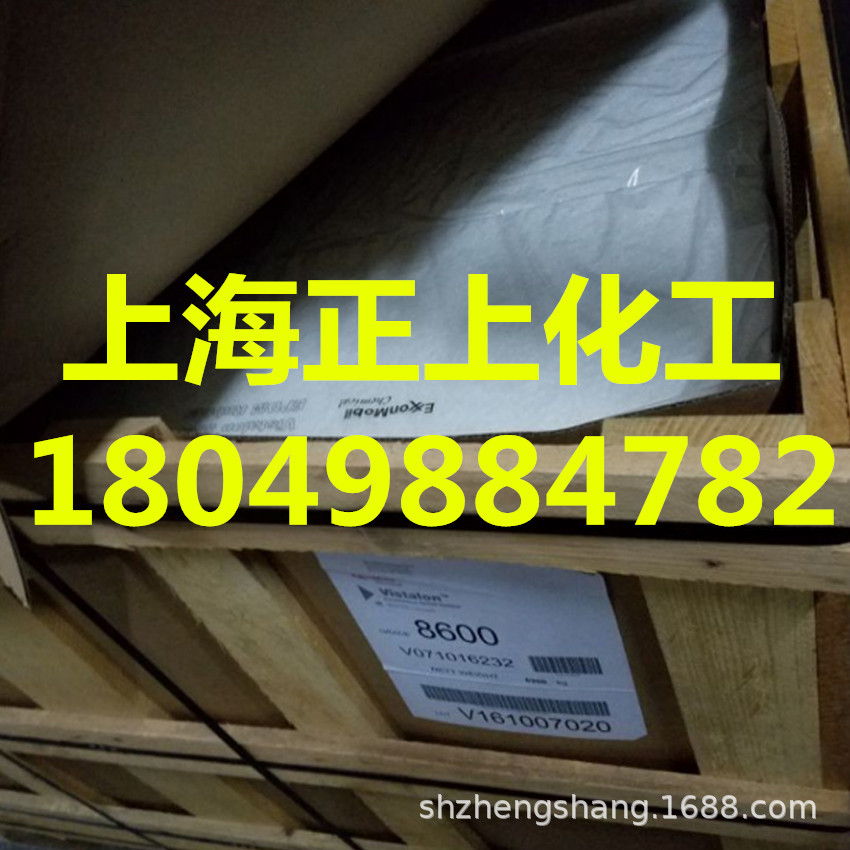 原包装美国埃克森三元乙丙橡胶V8600/V8700/V8800（可订船货）