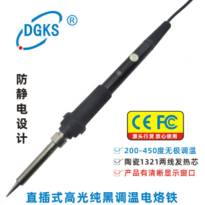 厂家直销DGKS纯黑白色调温烙铁 高光黑色可调温电烙铁 60W烙铁