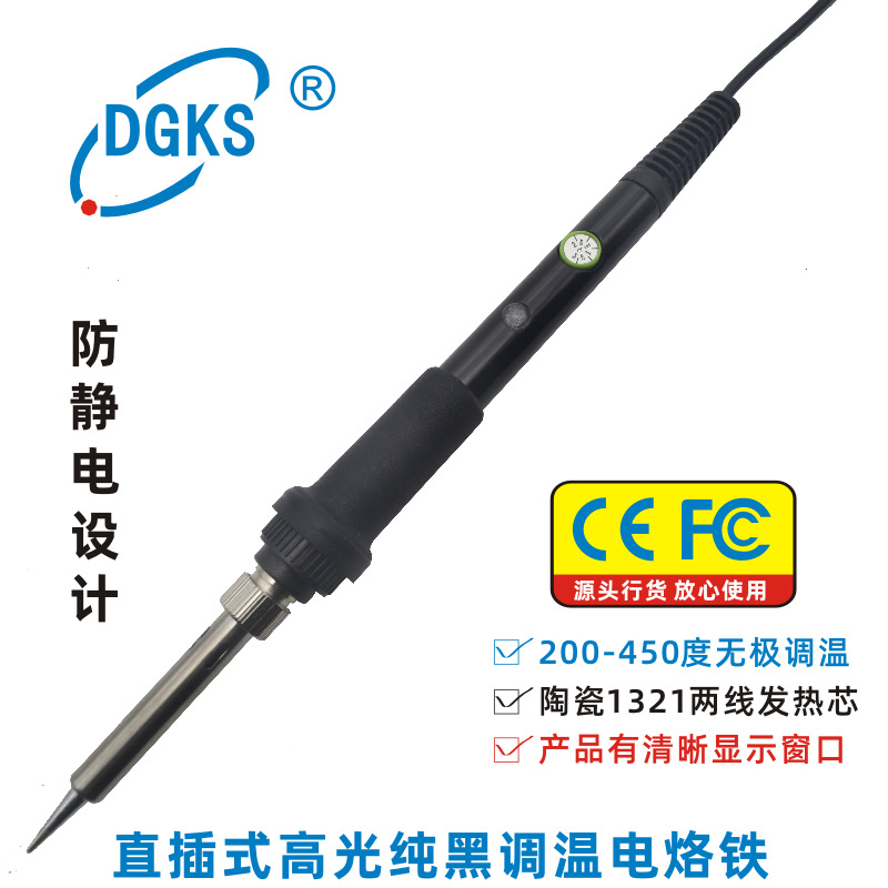 厂家直销DGKS纯黑白色调温烙铁 高光黑色可调温电烙铁 60W烙铁