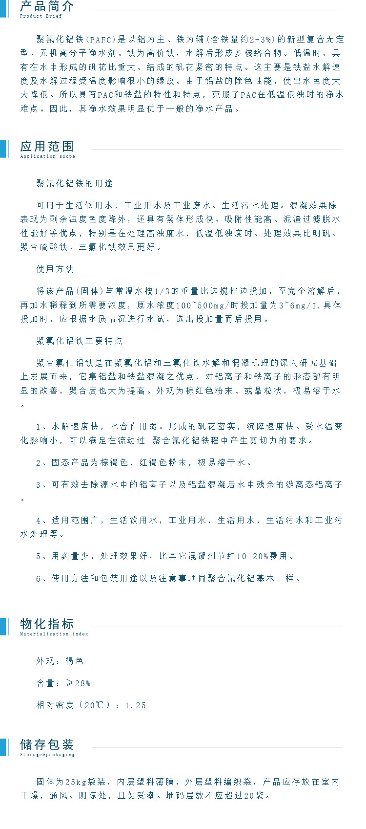 聚合氯化铝铁_02
