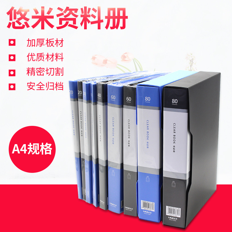 悠米办公W03101耐用型资料册A4文件册多层分页册20/30/40/60/80页|ru