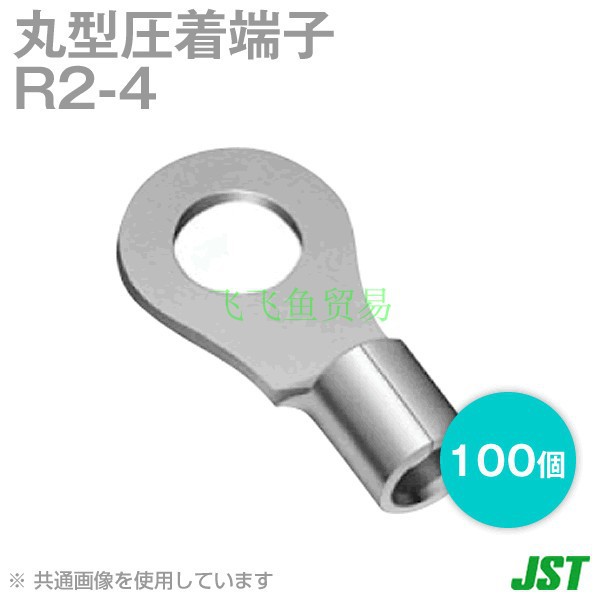优势供应日本JST压着端子 R2-4