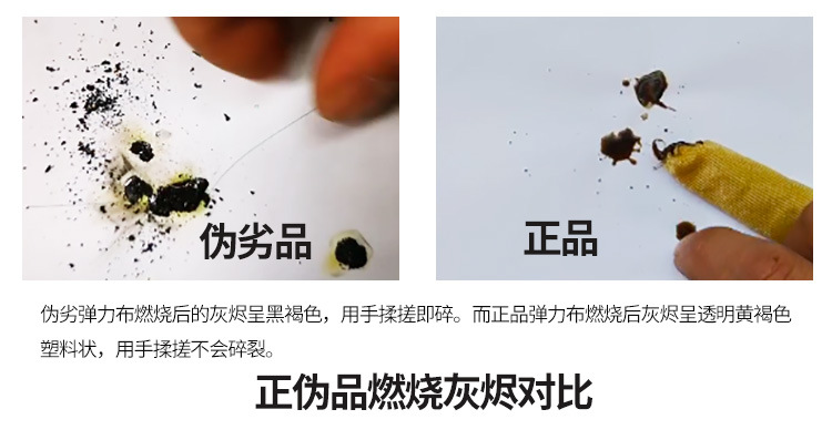 正伪弹力布燃烧灰烬对比.jpg