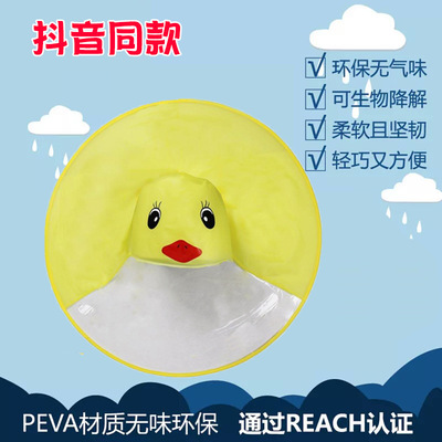 抖音同款宝宝小黄鸭飞碟雨衣儿童头戴式斗篷帽个性创意雨天神器