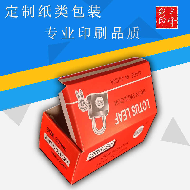 锁具纸盒 挂锁包装盒 小五金包装纸盒 翻盖 白卡纸卡 彩印包装盒