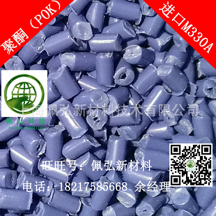 聚酮POK/M330A/晓星/耐化学性/耐磨/抗冲/低噪音/注塑级
