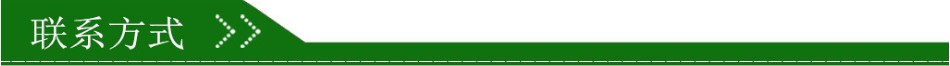联系方式
