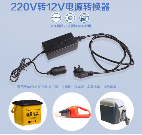 汽车电源转换器220V转12V60W家车两用点烟器接头车载吸尘器适配器