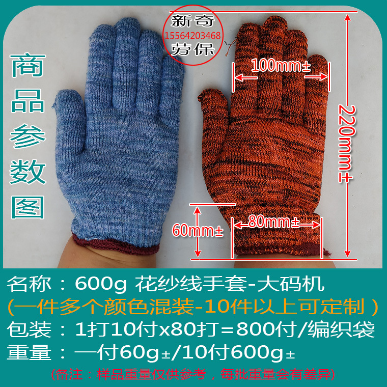 600g花纱线手套-颜色图_05.jpg
