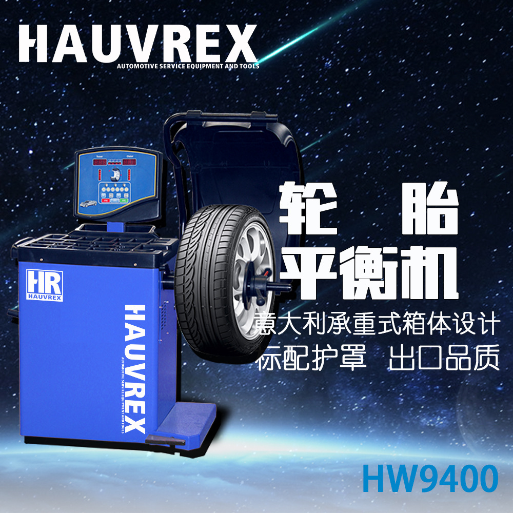 霍夫瑞全自动轿车轮胎平衡机自动AD值录入豪华大箱体带脚刹|ms