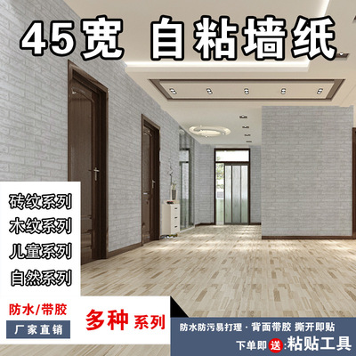 自粘牆紙批發零售壁紙磚紋兒童男孩女孩木紋自然3D立體壓紋可代賣