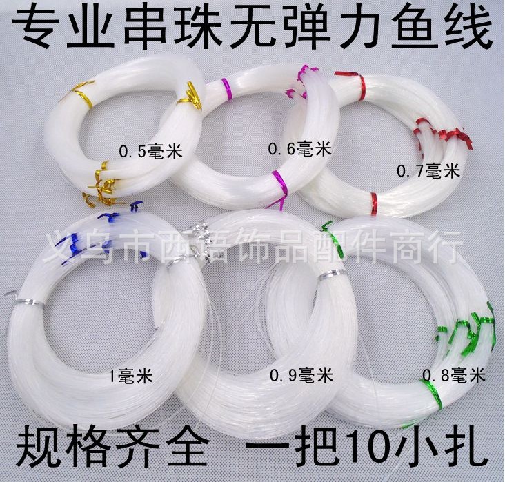 DIY串珠材料饰品配件圆形透明线手工线水晶鱼线无弹力鱼丝线