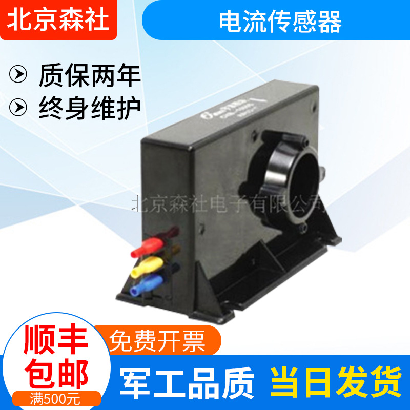 专业供应闭环霍尔电流传感器CHB-1000S （北京森社）