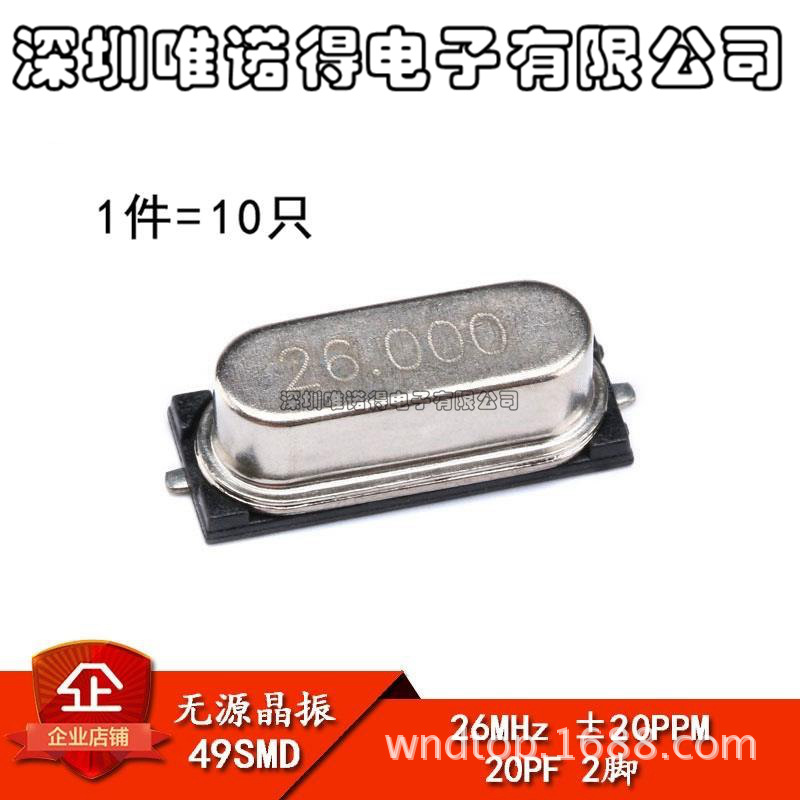 贴片 49SMD型 晶体 26MHz 无源晶振 20PF ±20PPM 26M（10只）