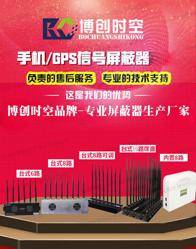 2g，3g，4g信号屏蔽器BCSK-101E-8学校考试屏蔽器厂家批发价格