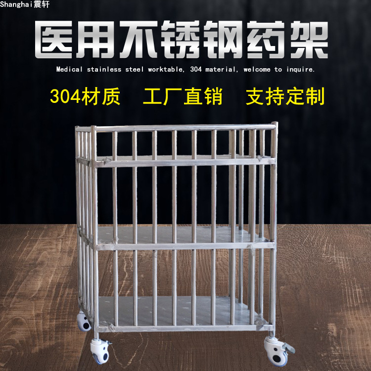 【不锈钢药架】上海工厂直销医院药架 可批发定制 实验室手推药架