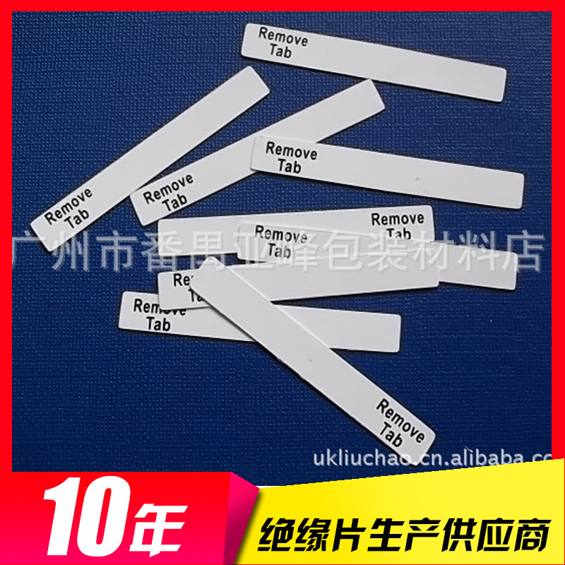 广州供应2025纽扣电池绝缘片 PET绝缘隔电片 18650电池绝缘插片