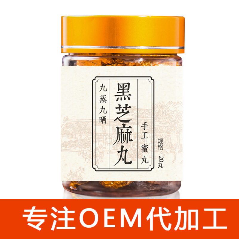黑芝麻丸贴牌oem厂家 九蒸九晒黑芝麻丸蜂蜜20粒瓶装|ru