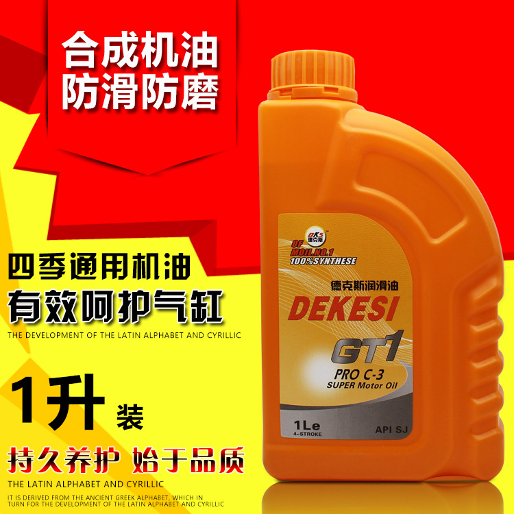 摩托車配件機油20W-40四季萬能男士車踏板車助力車125通用機油
