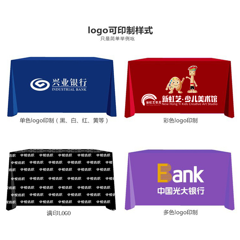 【印Logo】定制尺寸颜色 印刷logo桌布 酒店会议广告宣传加厚台布