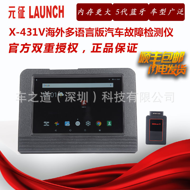 Launch元征汽车故障解码仪海外多语言版X431V诊断仪检测仪英文