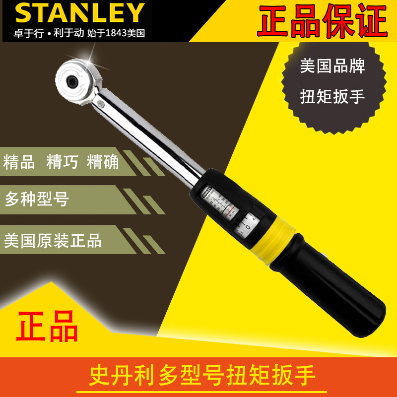 史丹利1/2扭矩扳手 SE-01-100 20-100N.m 60-340N.m扭力起子