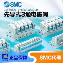 smc电磁阀 先导式3通电磁阀SYJ300气动电磁阀