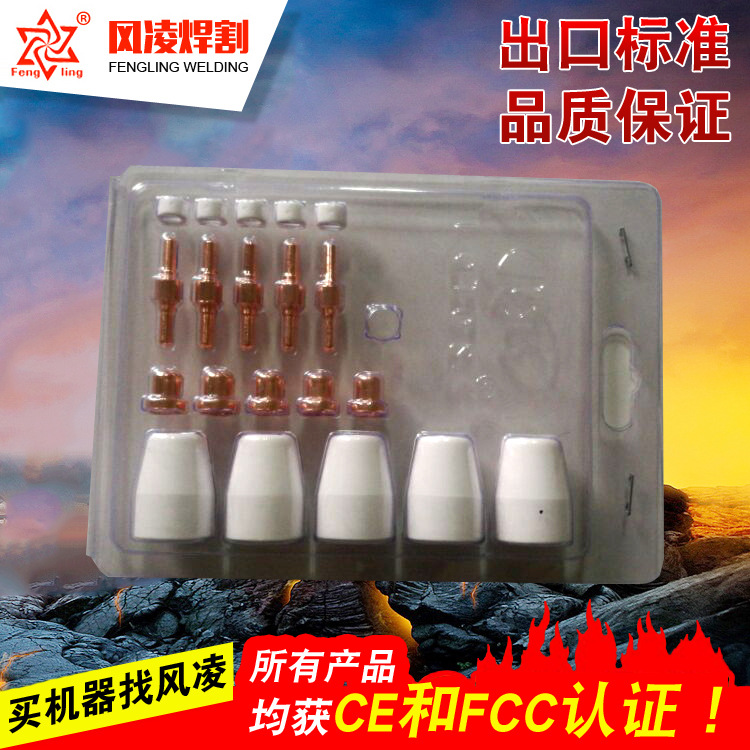 风凌 等离子切割枪PT-31 割嘴电极喷嘴保护套PT-31   FLCON10