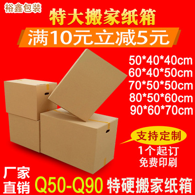 搬家纸箱批发五层瓦楞快递打包收纳整理发货物流纸箱包装纸盒厂家