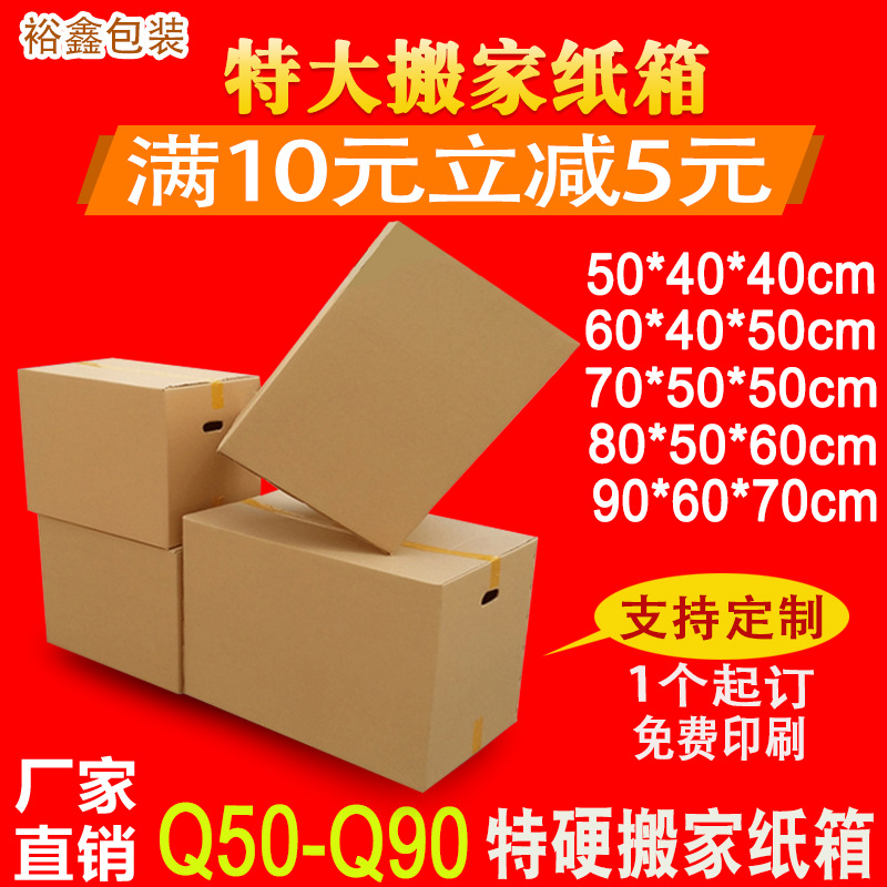 搬家纸箱批发五层瓦楞快递打包收纳整理发货物流纸箱包装纸盒厂家