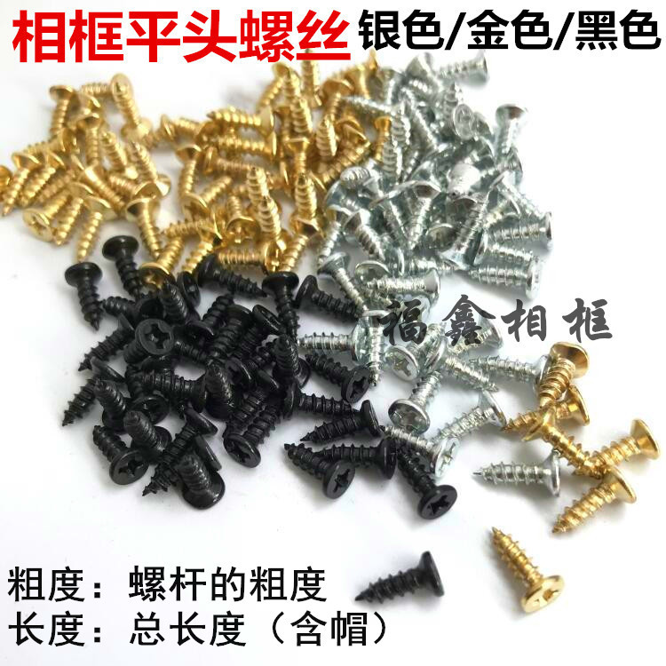 平头螺丝 相框专用螺丝 五金挂钩螺丝 沉头螺丝 1斤