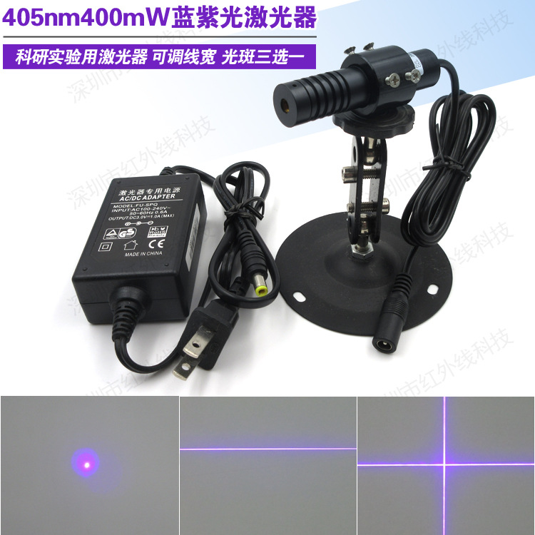 405nm400m高亮度蓝紫光激光器科研实验用蓝紫光激光模组红外线灯